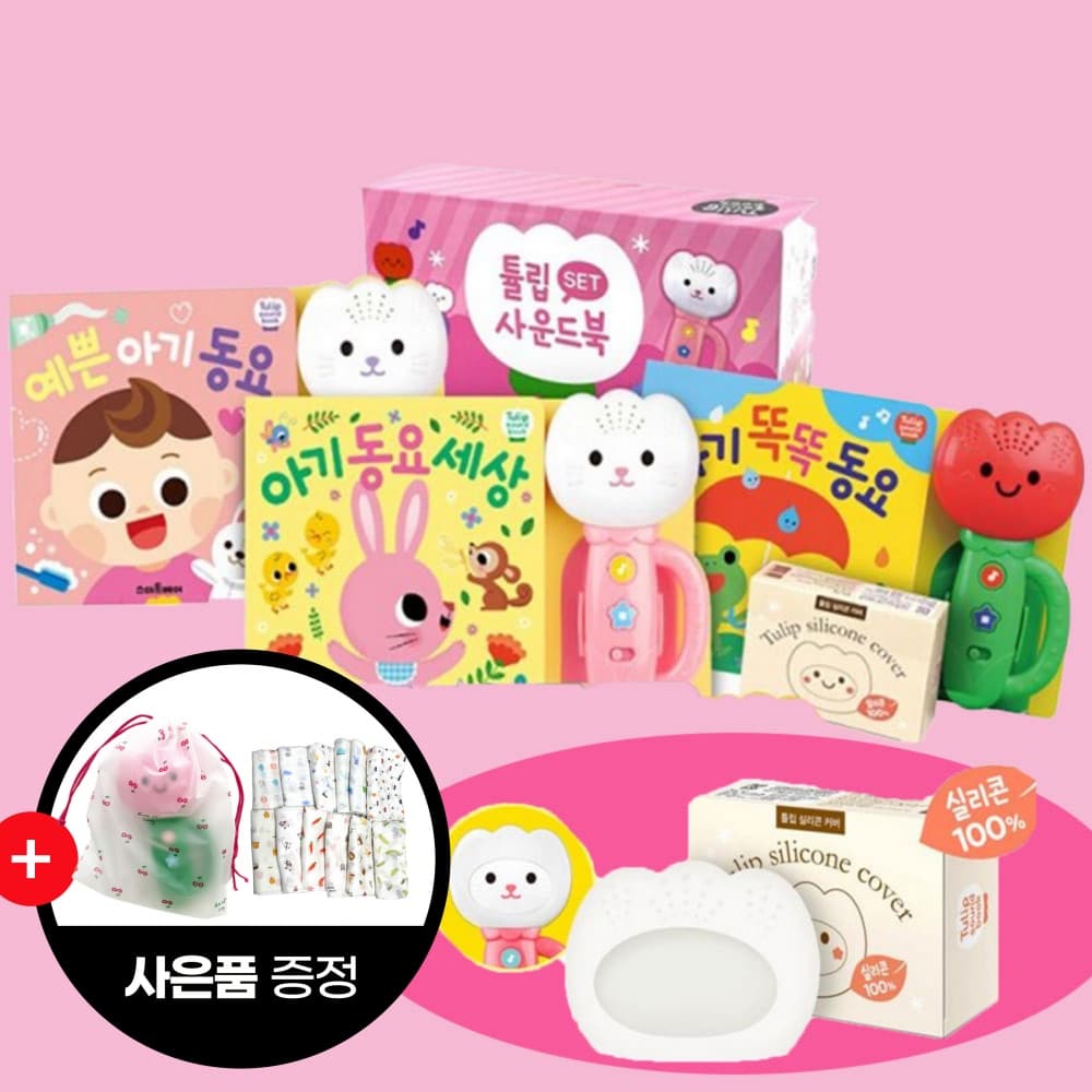 마이빈스토어 아기 튤립 사운드북 분홍이 세트 파우치 포함