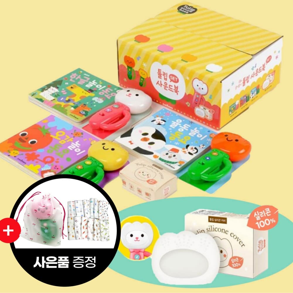 마이빈스토어 아기 튤립 사운드북 한글 세트 7개월 8개월 실리콘커버