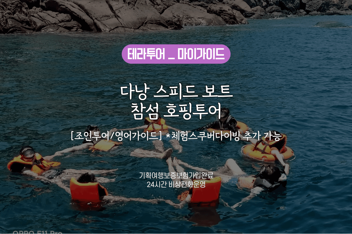 투어비스 스토어 다낭 호핑투어