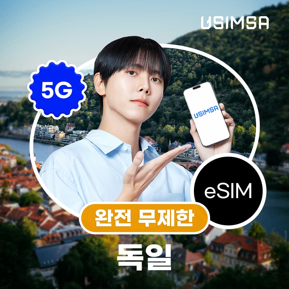 유심사스토어 독일 이심 eSIM 베를린 라이프치히 보다폰 무제한 1일 - 최저가 5,000원