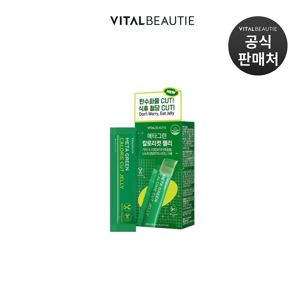아모레퍼시픽 바이탈뷰티 바이탈뷰티 메타그린 칼로리컷 젤리 10입 - 최저가 18,000원