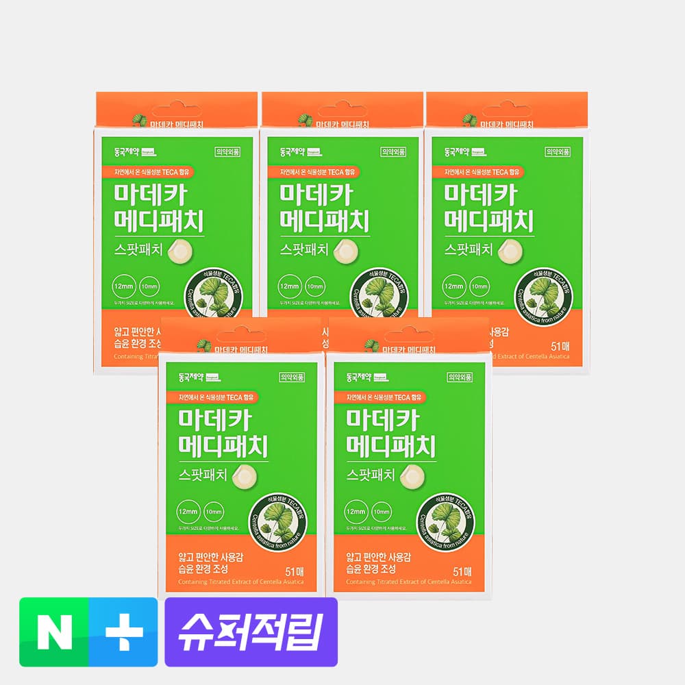 동국제약 생활건강 동국제약 마데카 메디패치 스팟 51매 5개