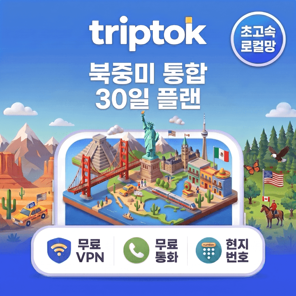 트립톡스토어 미국 캐나다 멕시코 eSIM 현지 전화번호+전화+문자+VPN 무제한 데이터 - 최저가 80,400원