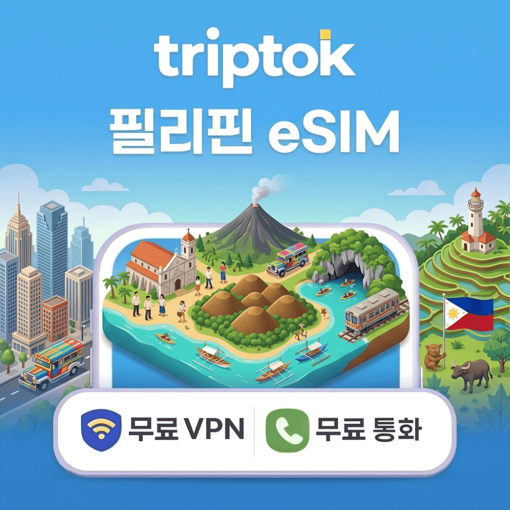트립톡스토어 필리핀 eSIM 5G 무제한 데이터 Globe/Smart 전화 VPN - 최저가 2,880원