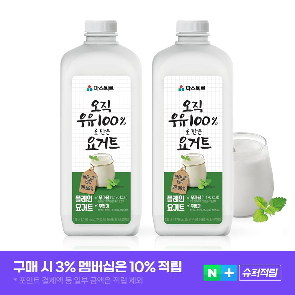 롯데웰푸드 파스퇴르 오직 우유 100%로 만든 요거트 1.8L, 2개