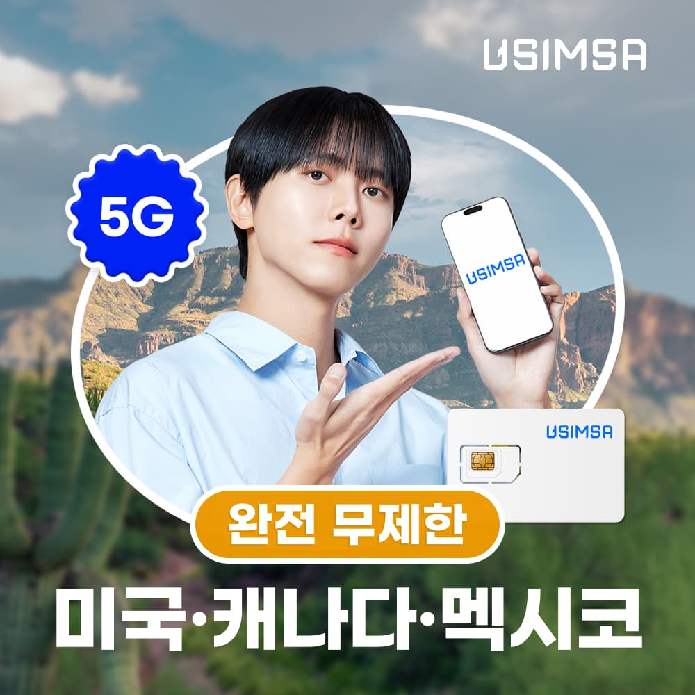유심사스토어 미국/캐나다/멕시코 유심 USIM 뉴욕 LA 티모바일 무제한 1일 - 최저가 6,400원