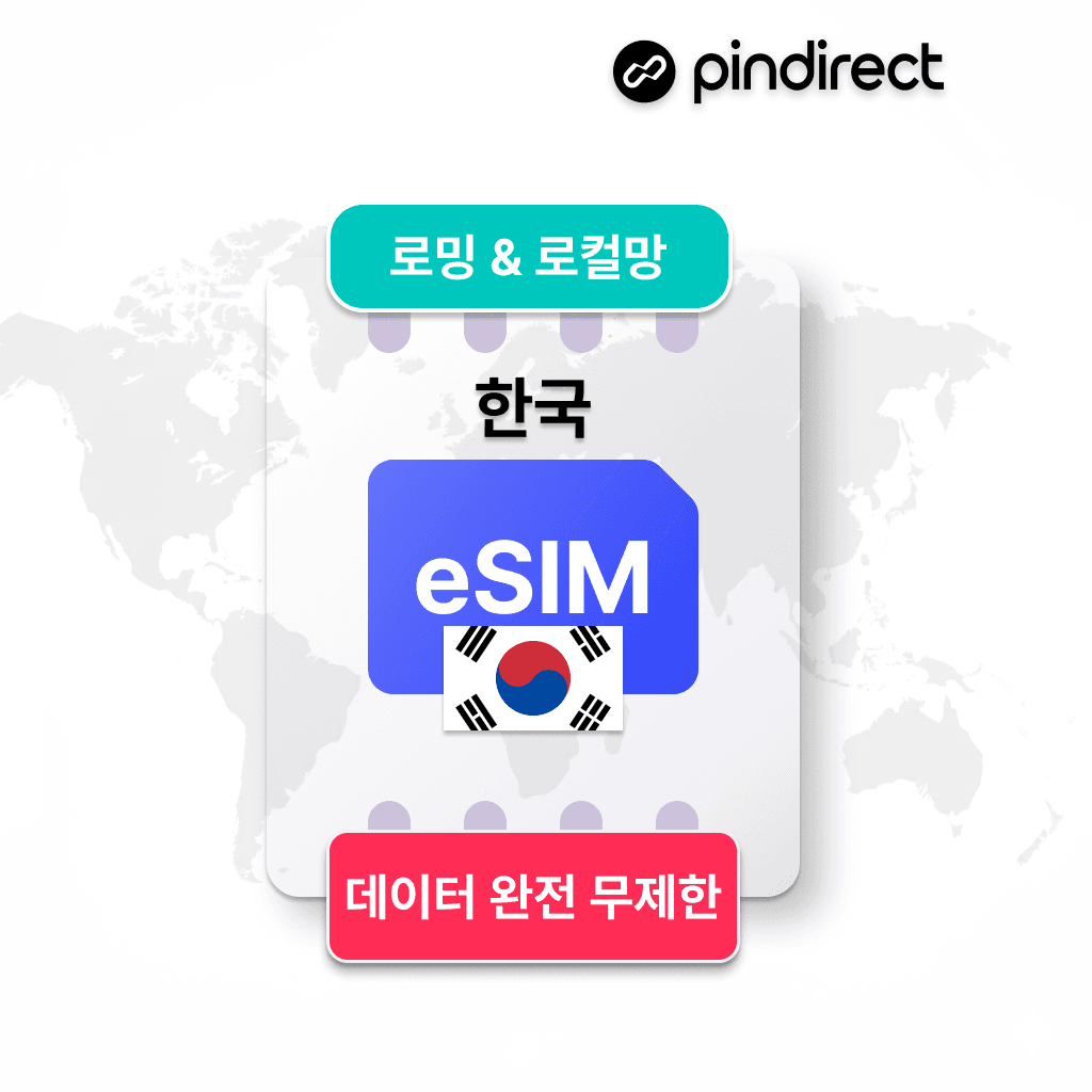 핀다이렉트 한국 이심 대한민국 eSIM 완전무제한 SKT 5G 데이터 1일 500MB