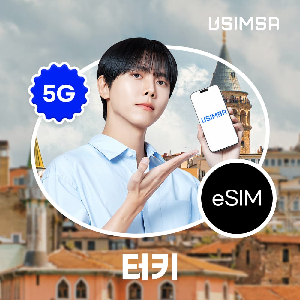유심사스토어 터키 이심 eSIM 이스탄불 앙카라 터크셀 매일 500MB 무제한 1일 - 최저가 1,300원