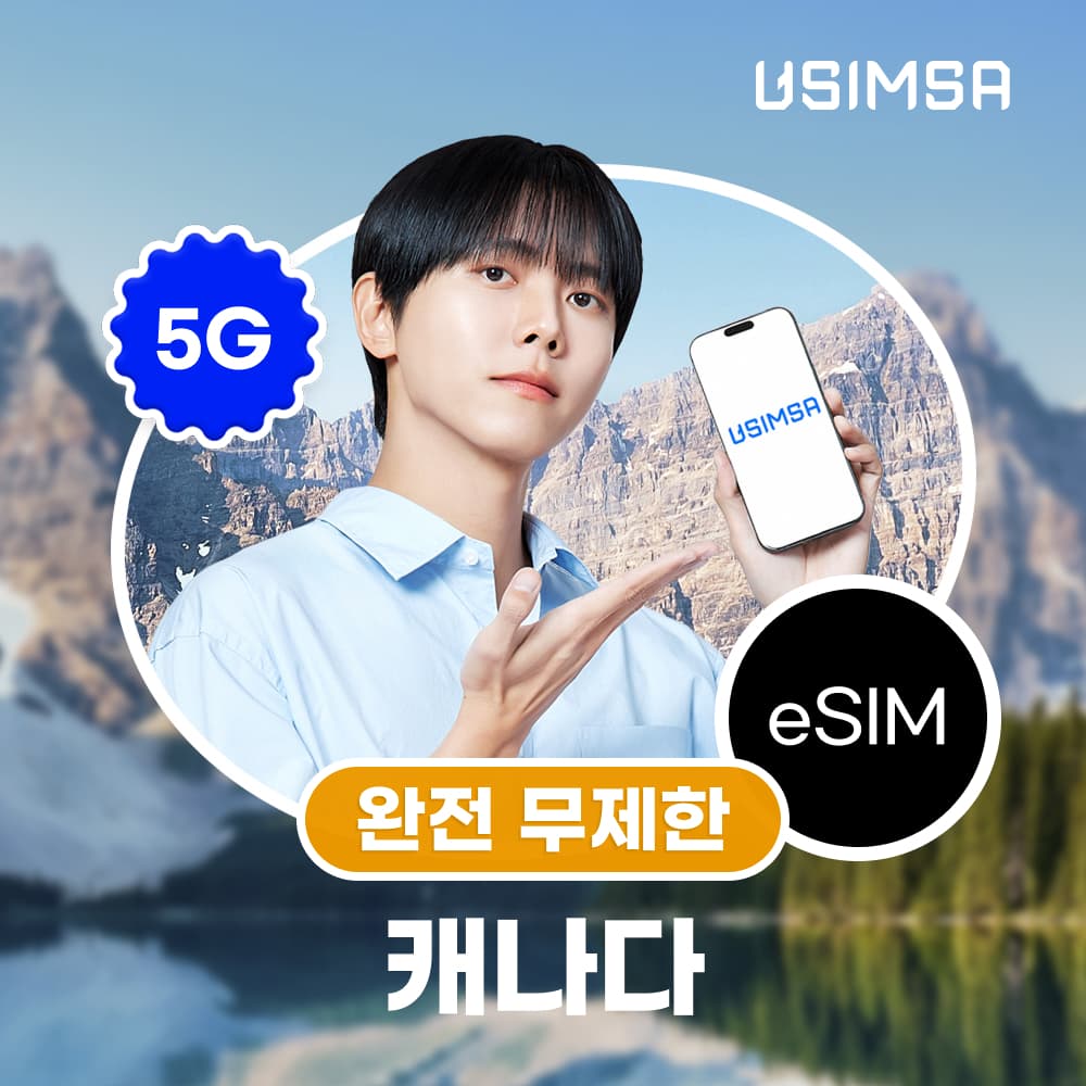 유심사스토어 캐나다 이심 eSIM 오타와 텔러스 완전 무제한 1일 - 최저가 5,700원