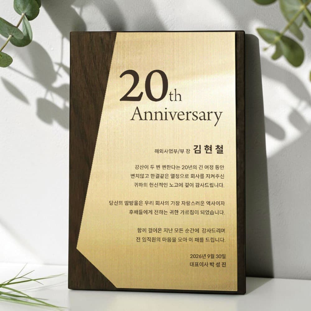 아트시스 감사패 트로피 공로패 임직패 대표이사취임 승진축하 정년퇴직 나무우드 골드