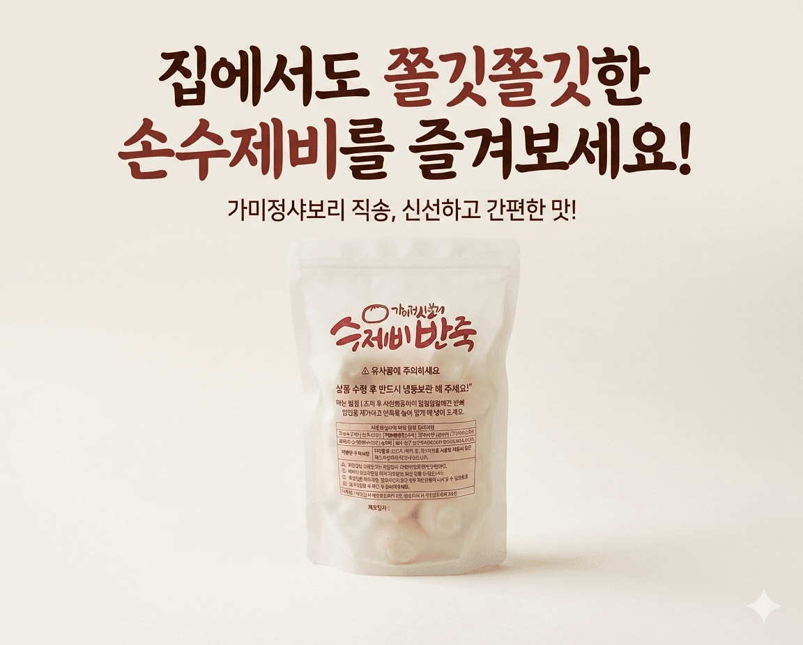 가미정샤보리 가미정 수제비 반죽 800g (100g씩 소분 8알) 냉동