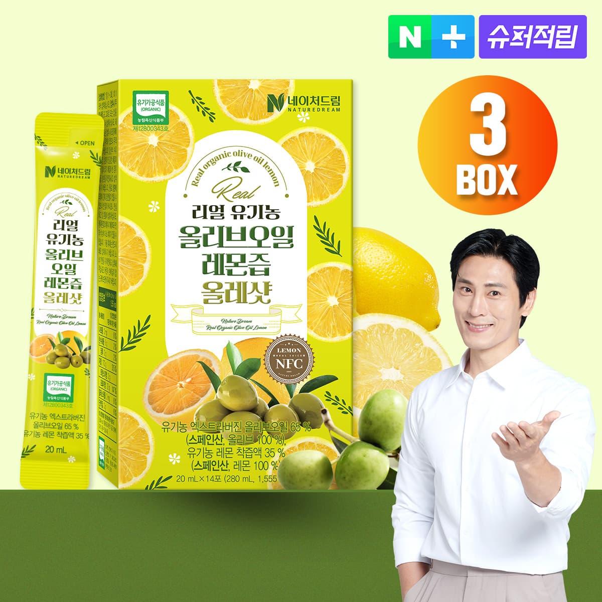 네이처드림 유기농 올레샷 올리브오일 레몬즙 3박스 총42포 엑스트라버진 올리브레몬샷 스틱