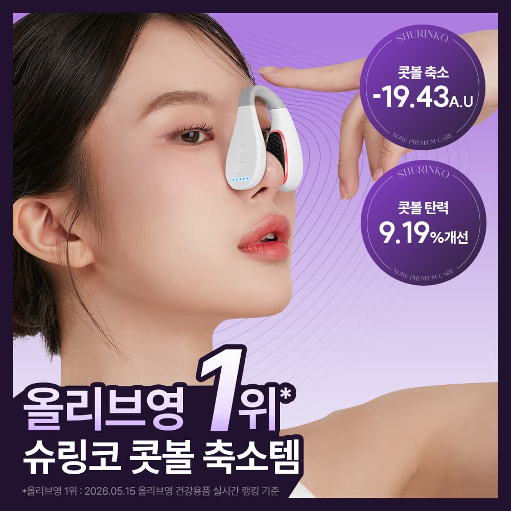 라피타 스토어 라피타 슈링코 콧볼축소 EMS LED 미세전류 미니홈케어 디바이스 - 최저가 84,000원