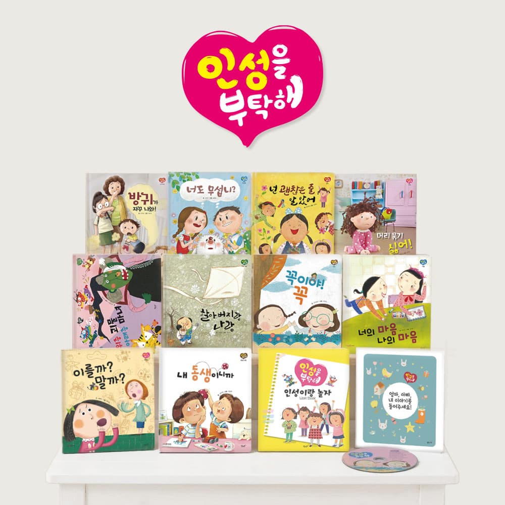 모닝웨일즈 별똥별 인성을 부탁해 유아그림책 세트