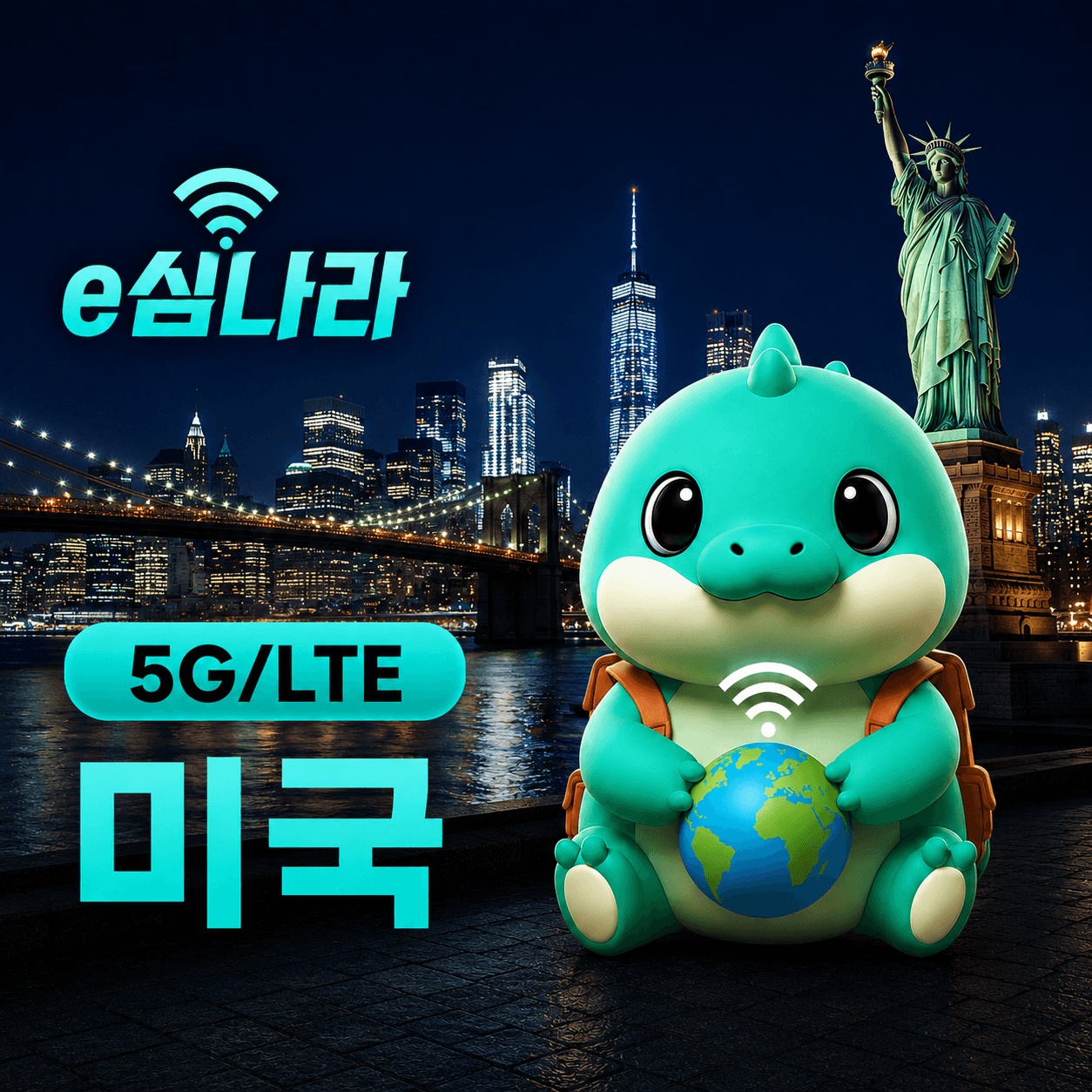 e심나라 미국이심 eSIM 뉴욕 LA 샌프란시스코 하와이 무제한 티모바일 1일 500MB - 최저가 1,000원