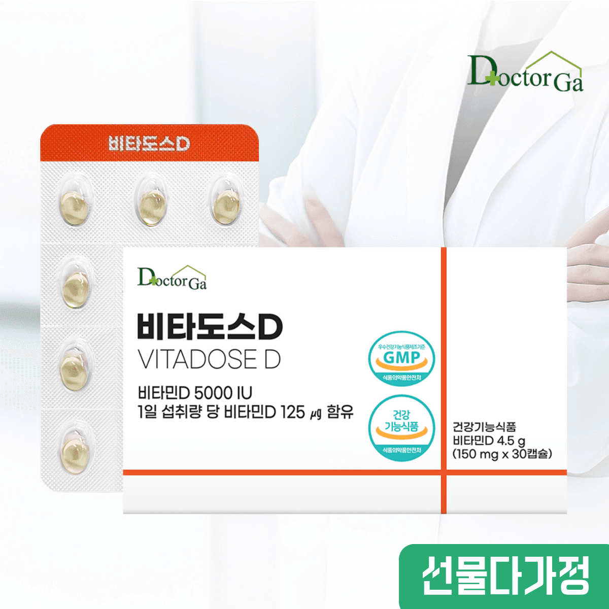 닥터가 비타도스D 비타민D3 5000IU 30캡슐