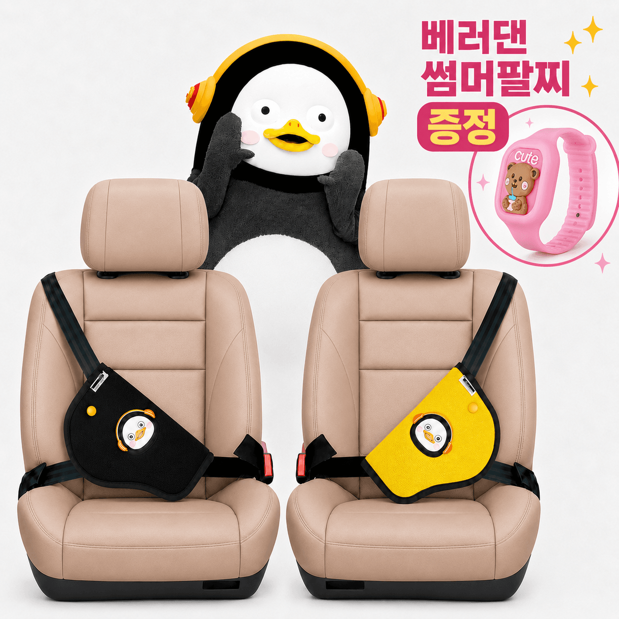 베러댄 스토어 국내생산 펭수 어린이 유아 안전벨트가드커버 일반형 휴대용 주니어카시트호환 보조벨트조절 - 최저가 13,900원