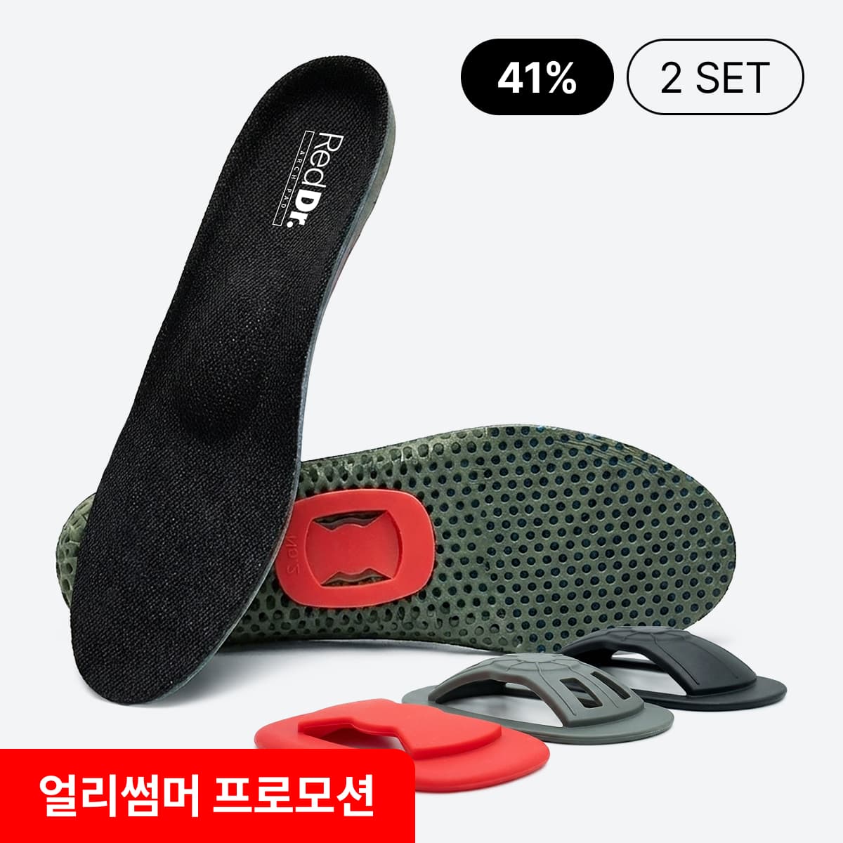 레드닥터 레드닥터 아치패드 기능성 깔창 2세트