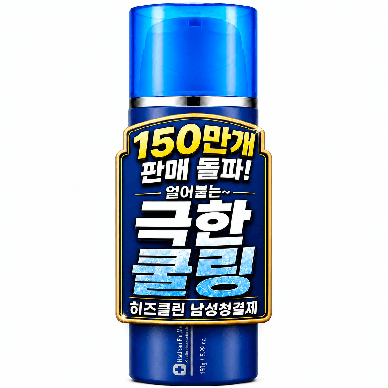 휴먼큐어 히즈클린 남성청결제 사타구니 항문세정제 진정 냄새 전용 클렌저 - 최저가 28,800원