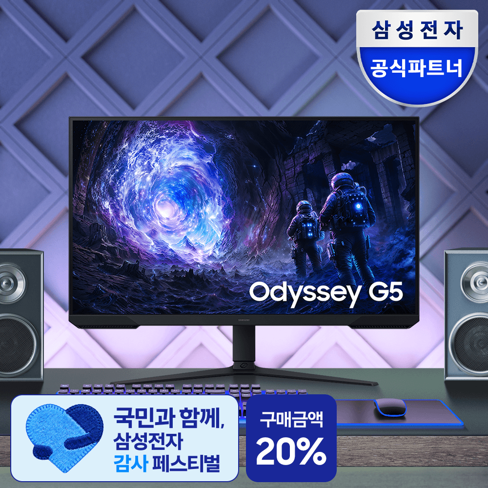 삼성전자공식파트너 큐소닉 삼성 오디세이 G5 LS32FG510 80cm 32인치 QHD 180Hz 게이밍 모니터