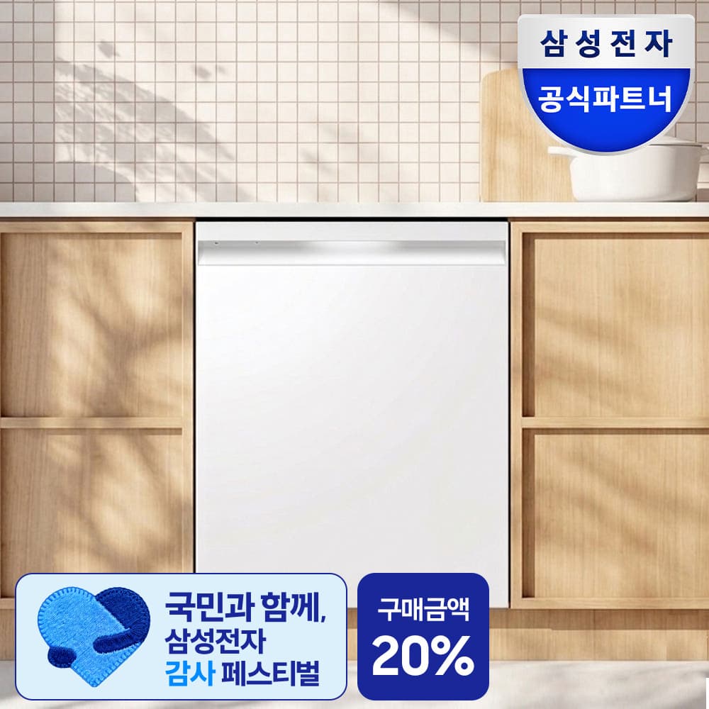 삼성공식파트너 케이디엘 삼성전자 식기세척기 14인용 DW80H73Y1UZ
