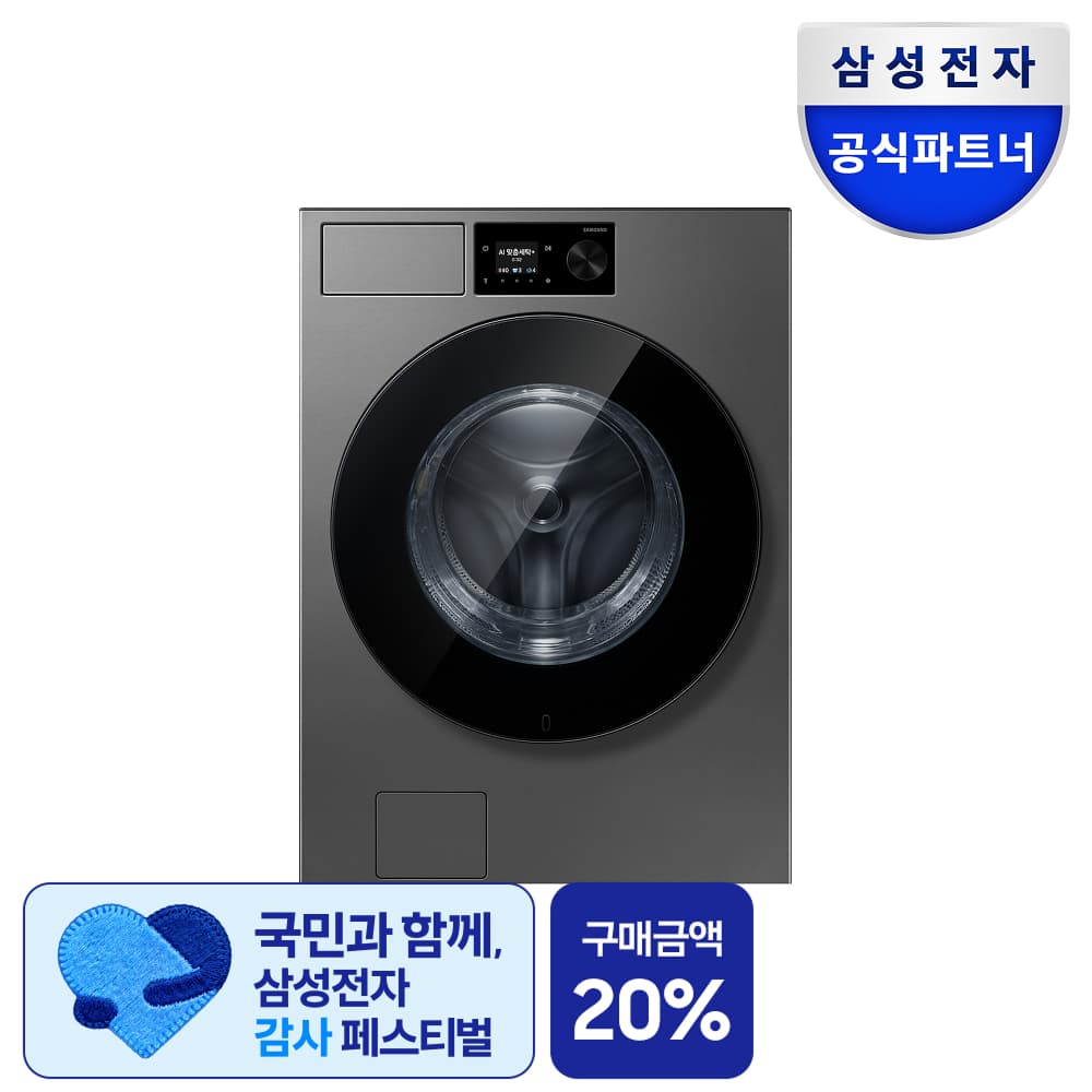 삼성공식파트너 삼성하나로 삼성 WF80H24ADS 비스포크AI 24kg 오토오픈도어 세제자동투입 세탁기