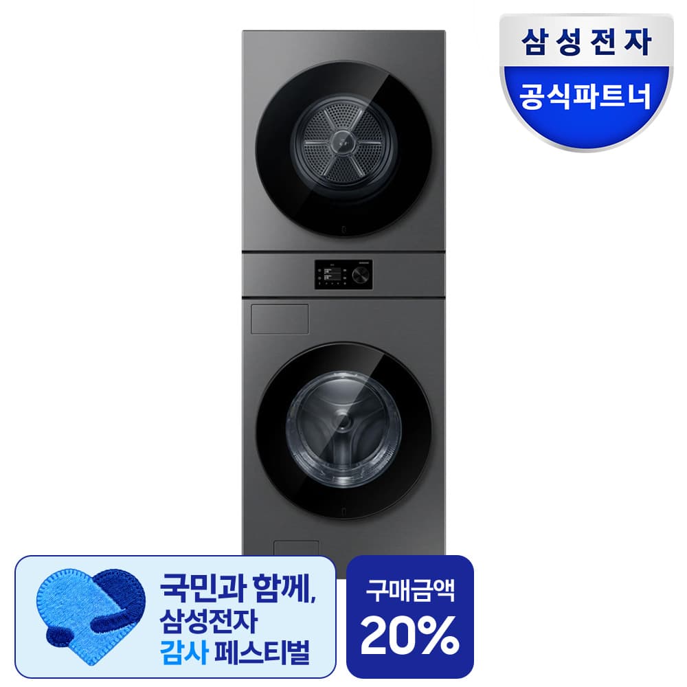 삼성공식인증점 회산디지털 삼성 WH80H2420BBHS 비스포크 AI 원바디 24kg+20kg 세제자동투입 1등급