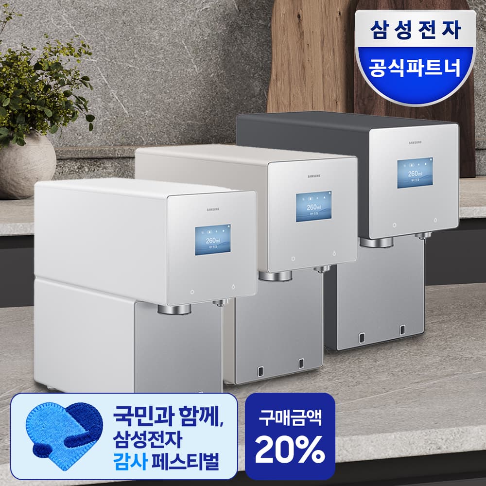 삼성공식파트너 현성전자 삼성 비스포크 AI 얼음정수기 스탠드 직수 냉온
