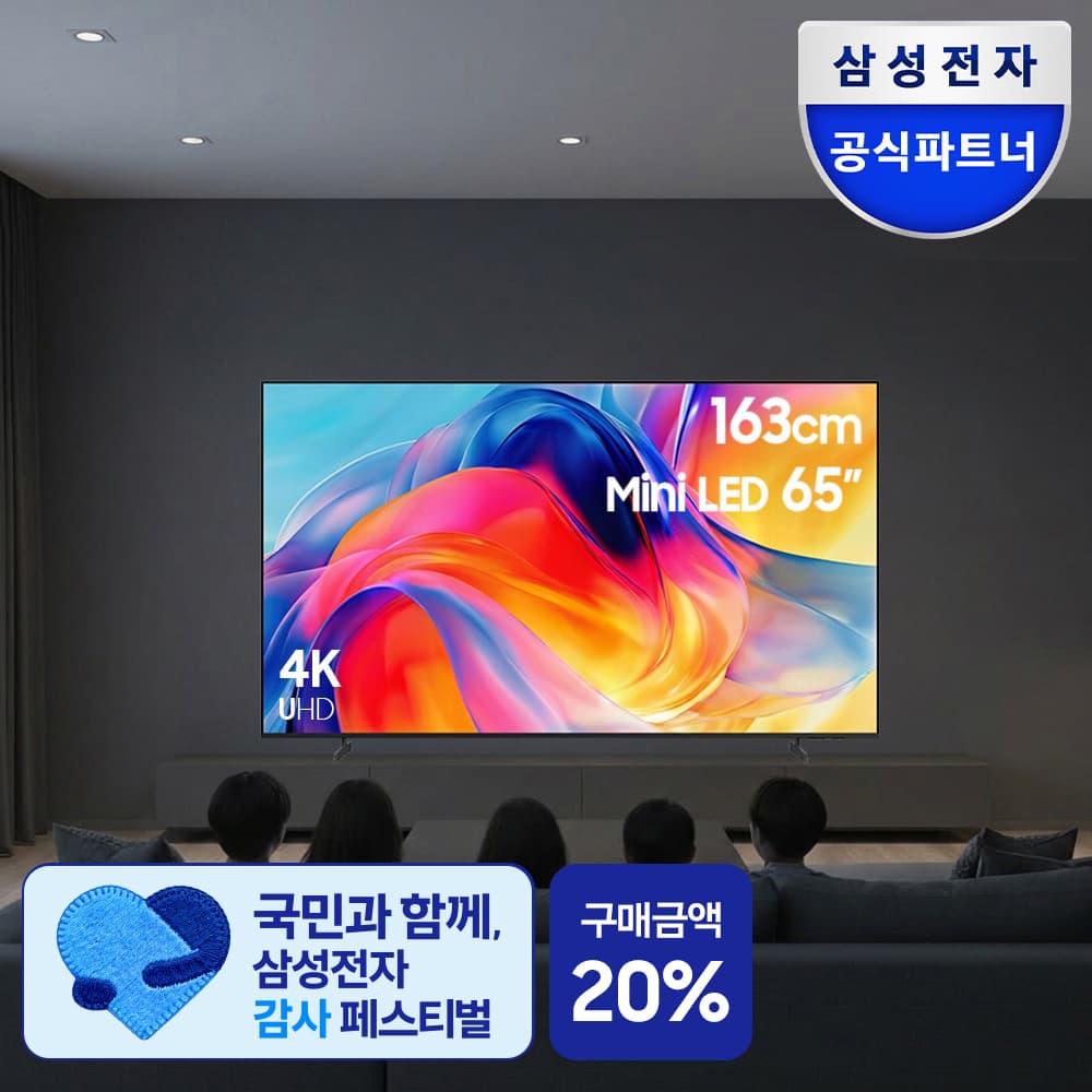 삼성공식파트너 디지털마트 삼성 Mini LED AI TV 163cm(65인치) KU65MH75AFXKR 스탠드