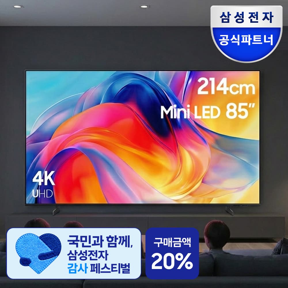 삼성공식파트너 디지털마트 삼성 Mini LED AI TV 214cm(85인치) KU85MH70AFXKR 스탠드