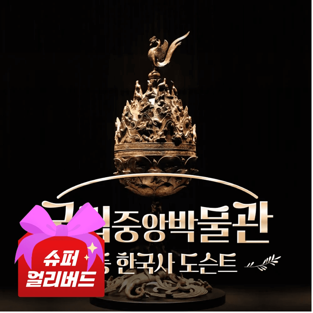 아이고고 국립중앙박물관 초등 한국사 체험 주말 특강 서울 어린이 역사체험학습 도슨트 해설 수업