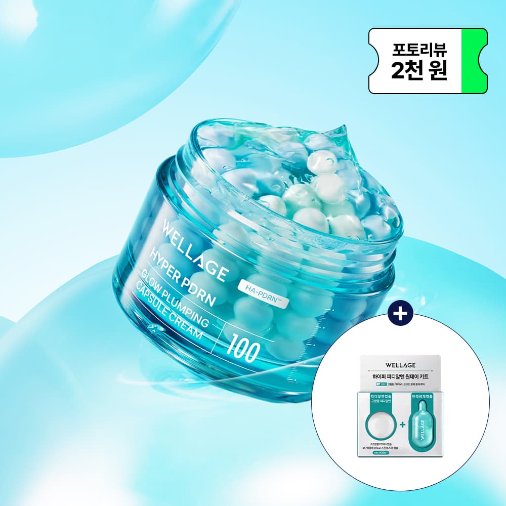 웰라쥬 스토어 웰라쥬 하이퍼 PDRN 글로우 플럼핑 캡슐 크림 50ml - 최저가 26,500원