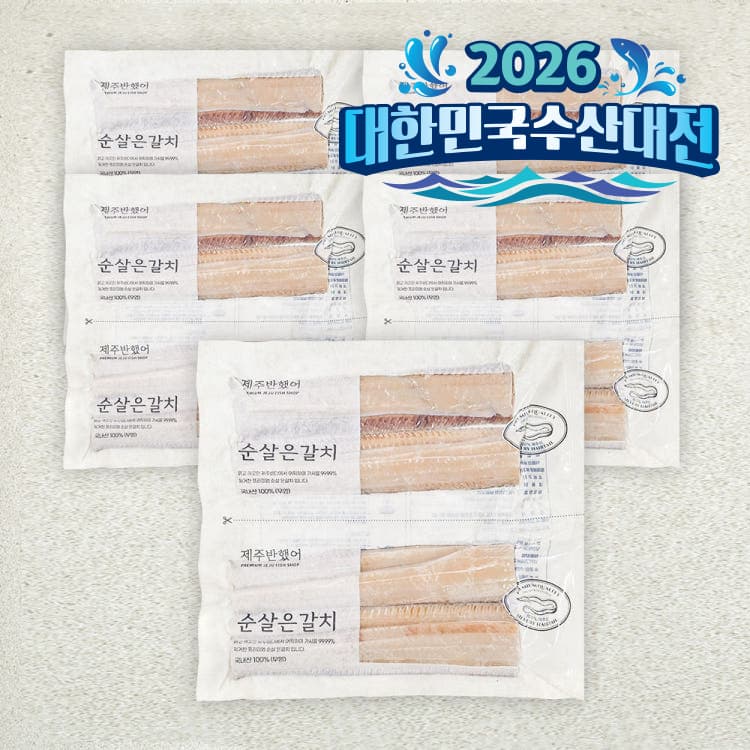 제주반했어 제주 갈치 순살 뼈없는 은갈치 200g, 5개 - 최저가 56,400원