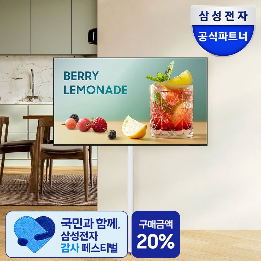 삼성공식파트너 오제앤에스 삼성 삼탠바이미 43인치 4K UHD 무빙 스마트 비즈니스TV 거치대 화이트