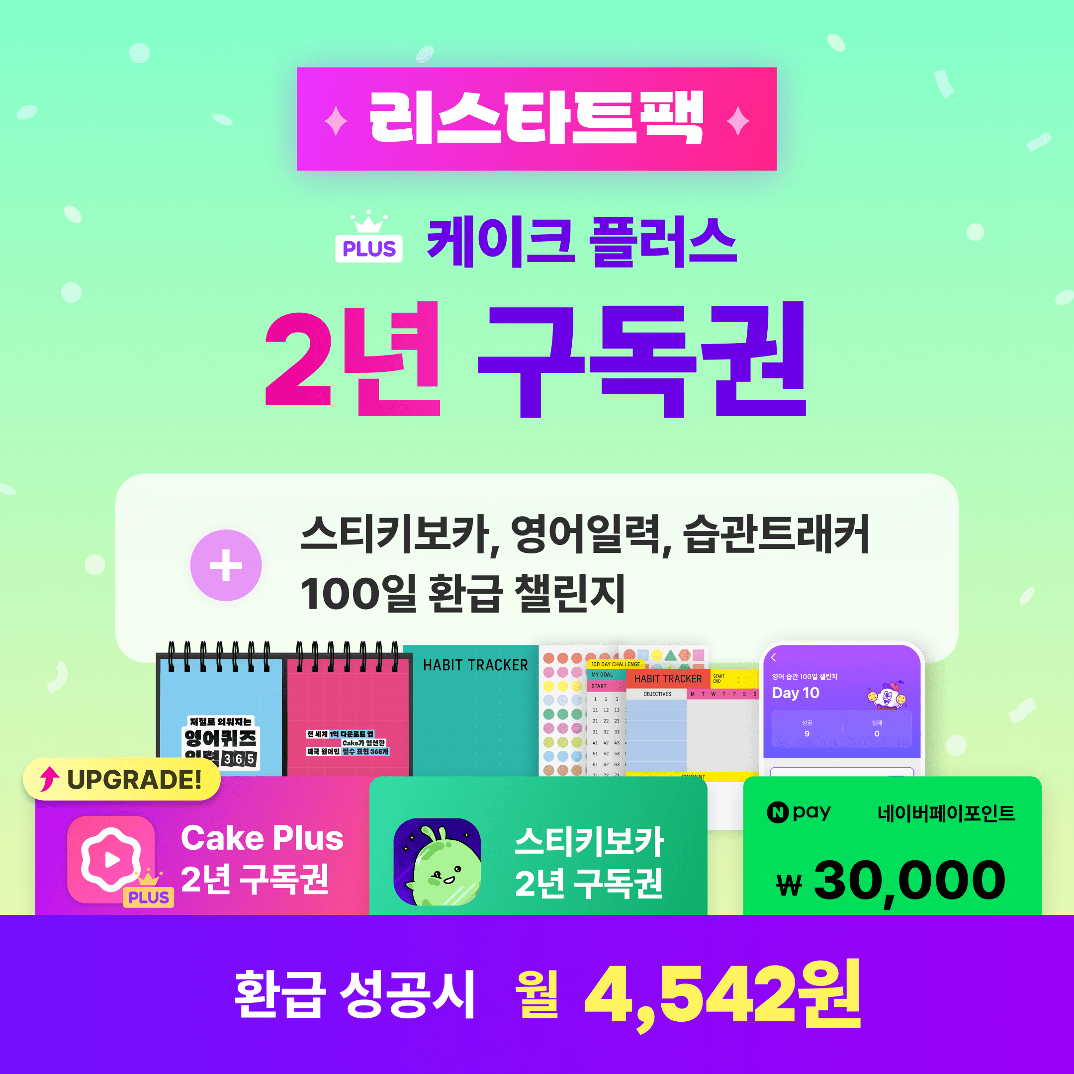 Cake 케이크 플러스 2년 구독권 - 최저가 109,000원