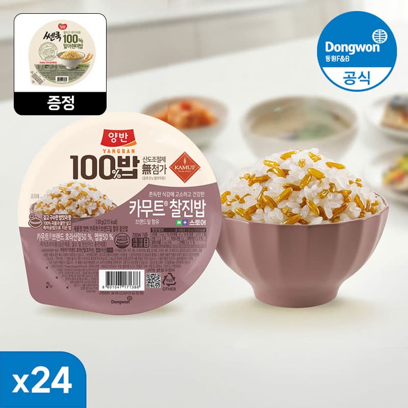 동원공식샵 동원 양반 100밥 카무트밥 130g 24개+쎈쿡 100% 발아현미밥 195g 6개 증정