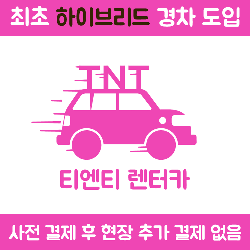 나 여행간다 대마도 렌터카 하이브리드 - 최저가 69,000원