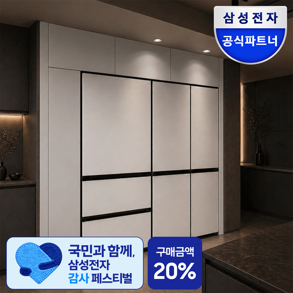 삼성공식파트너 평강프라자 삼성 비스포크 Ai 냉장고 김치냉장고 키친핏 Max RM70F63R2A RQ33DB74D2AP 코타화이트