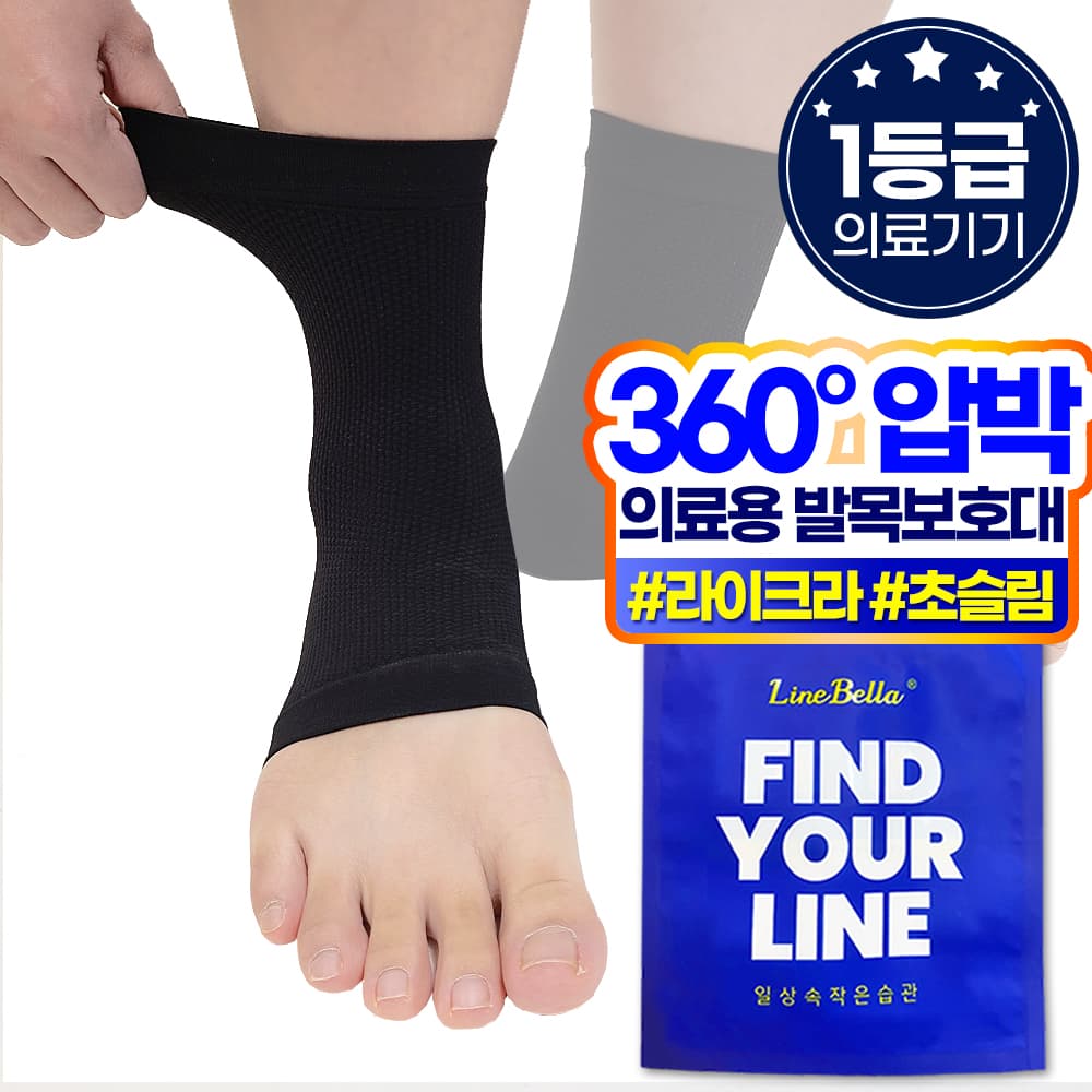 라인벨라 라인벨라 국산 의료용 발목보호대 발등 밴드 압박용밴드 S 블랙 베이지