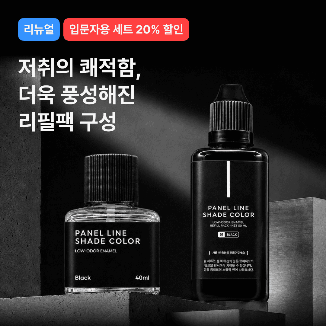 건프라이머 건프라이머 패널라인 엑센트 쉐이드 컬러 건담 먹선펜 - 최저가 7,000원