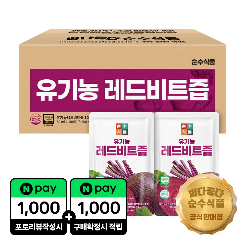 순수식품 100포 유기농 레드비트즙 주스
