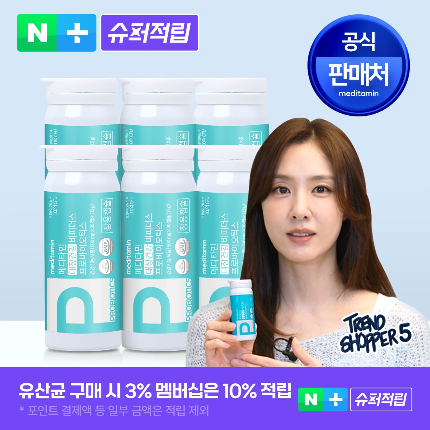 메디타민 메디타민 대장건강 비피더스 프로바이오틱스 유산균 100억 냉장 장용캡슐 30캡슐 6개