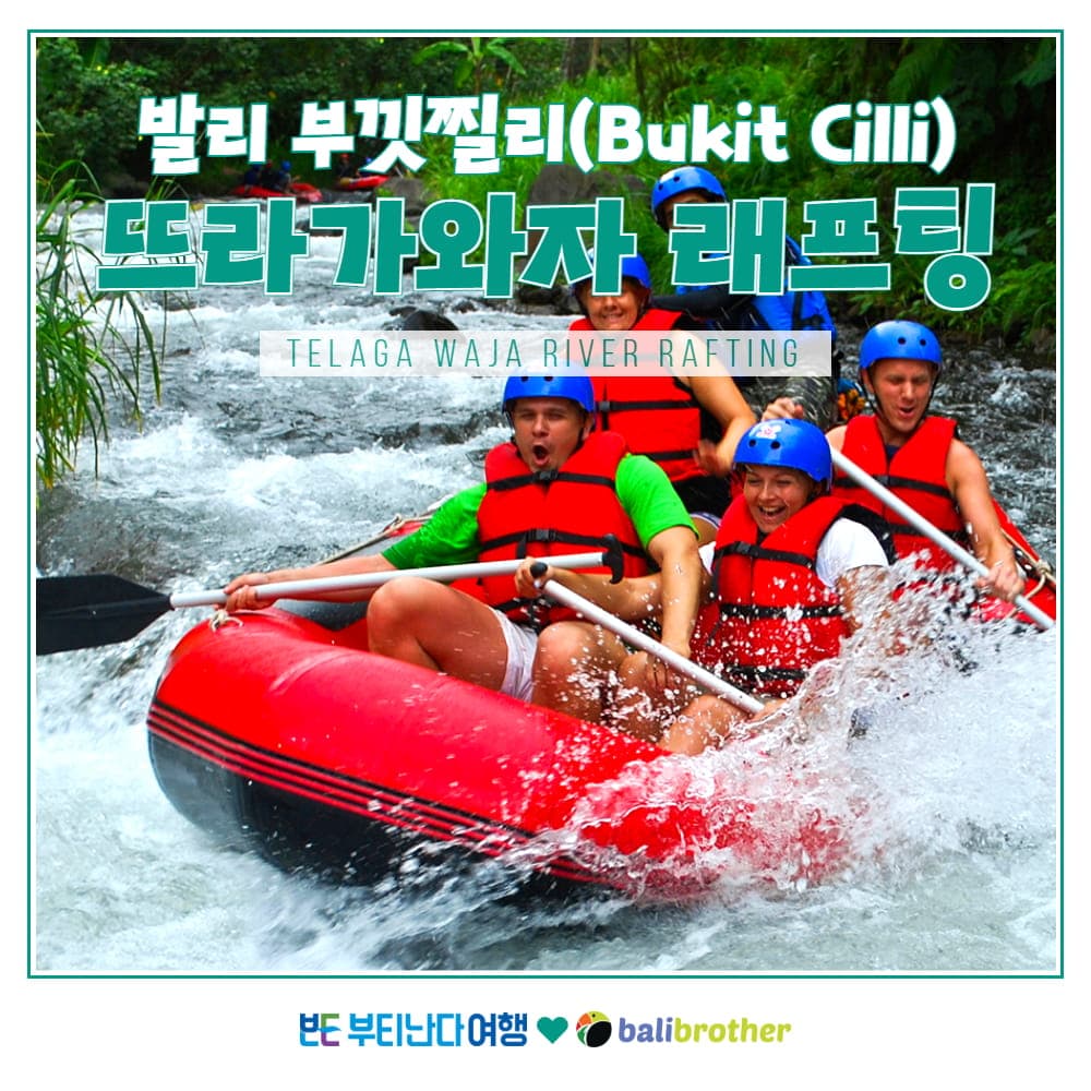 부티난다여행 [발리] 뜨라가와자 부낏찔리 래프팅 Bukit Cilli Rafting(BCR) - 최저가 29,000원
