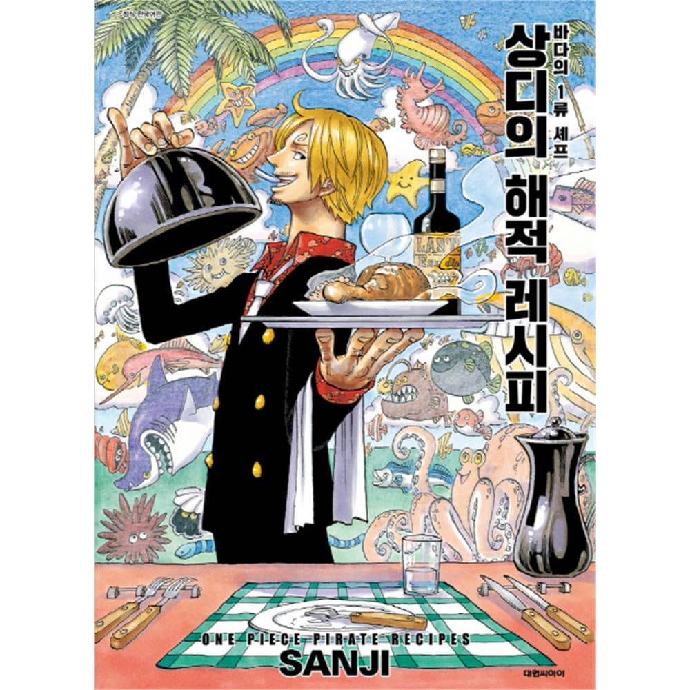 대원씨아이 바다의 1류 셰프 상디의 해적 레시피 가격 비교 대원씨아이 대원씨아이 바다의 1류 셰프 상디의 해적 레시피