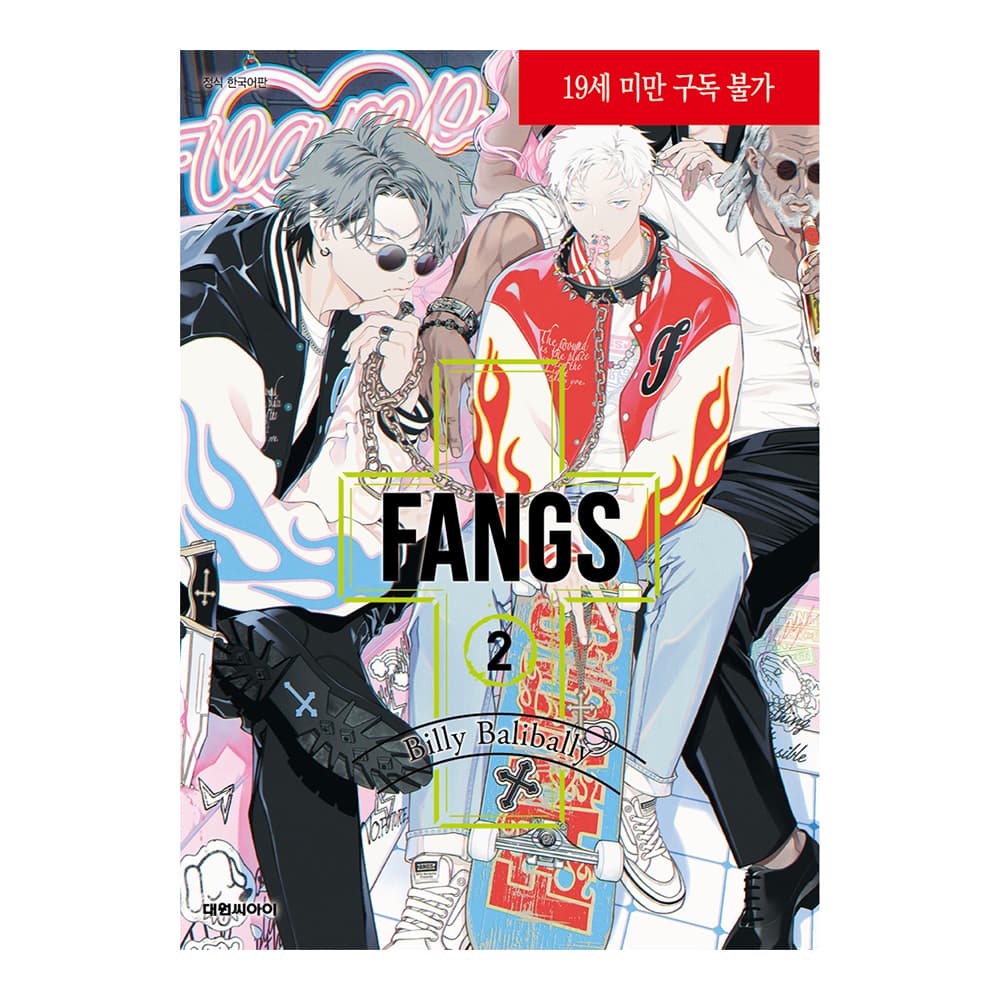 (대원씨아이) FANGS!(팡스) 2권 가격 추이 대원씨아이 (대원씨아이) FANGS!(팡스) 2권 - 최저가 4,500원