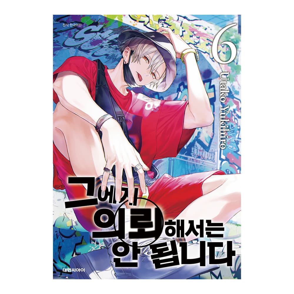 그에게 의뢰해서는 안 됩니다 6권 가격 추이 대원씨아이 그에게 의뢰해서는 안 됩니다 6권 - 최저가 4,500원