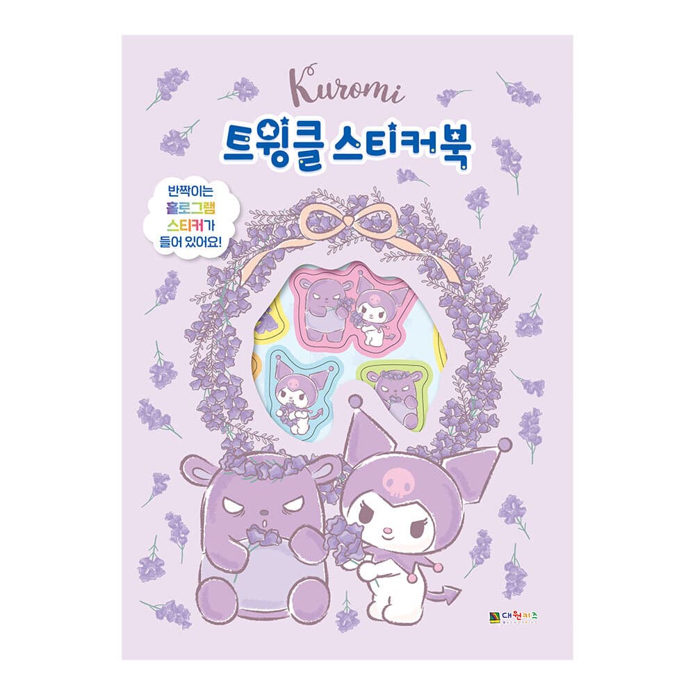 대원키즈 쿠로미 트윙클 스티커북 가격 추이 대원씨아이 대원키즈 쿠로미 트윙클 스티커북 - 최저가 4,800원