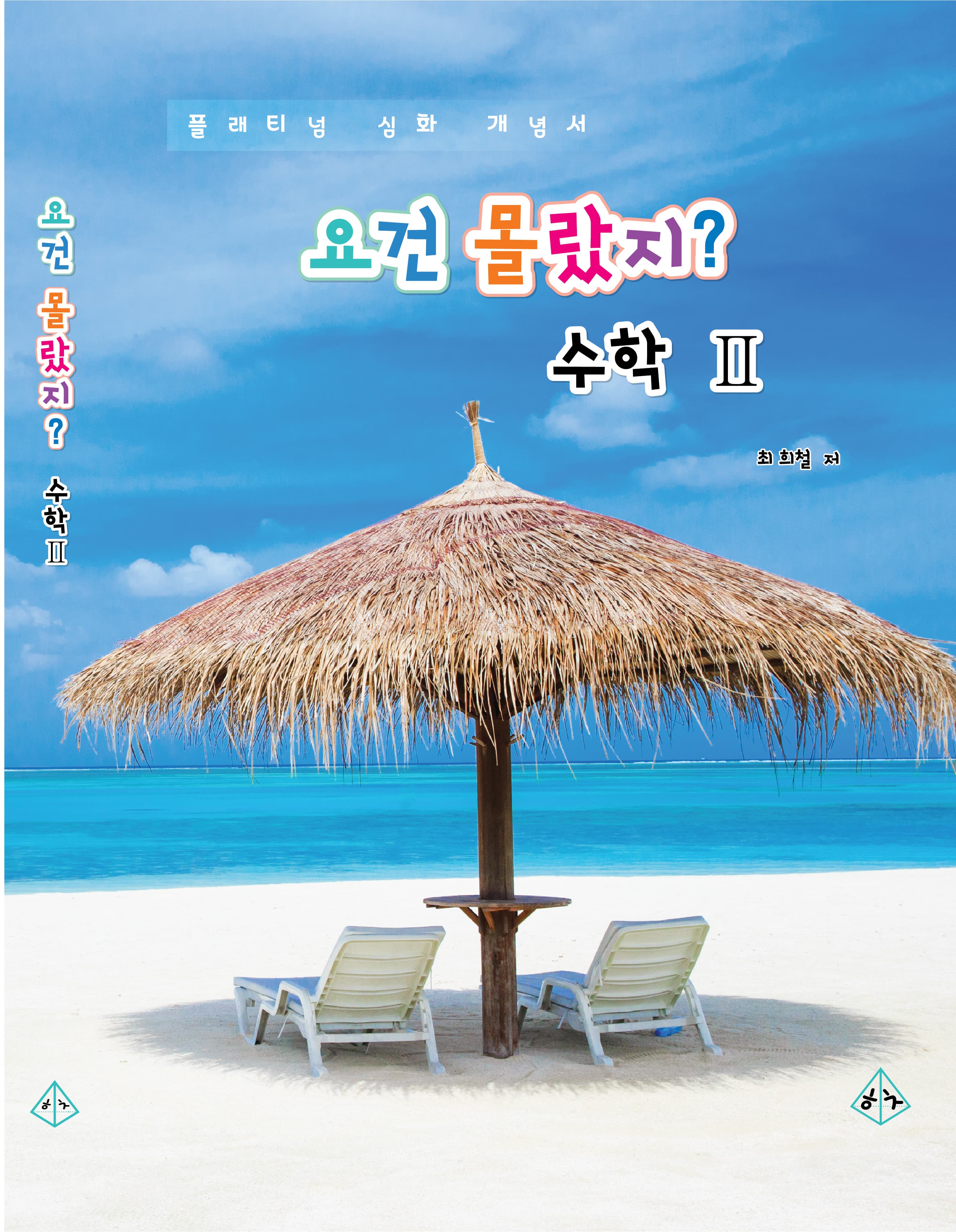 요건몰랐지 수2 가격 추이 도서출판 히읗치읓 요건몰랐지 수2 - 최저가 30,000원