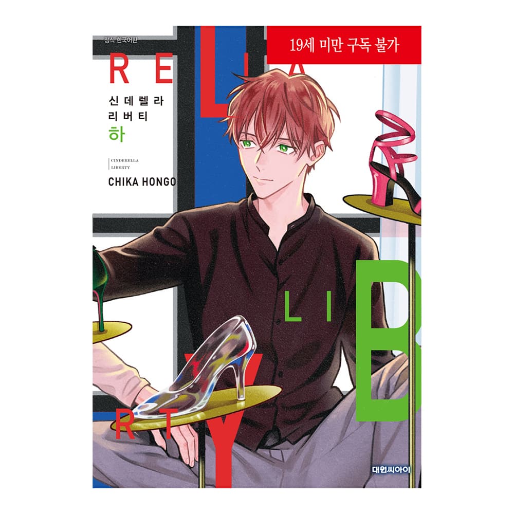 (대원씨아이) 신데렐라 리버티 하 가격 추이 대원씨아이 (대원씨아이) 신데렐라 리버티 하 - 최저가 5,400원