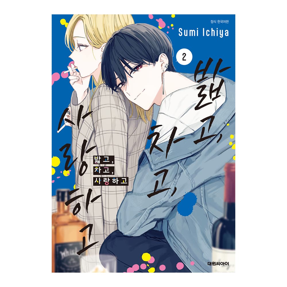 (대원씨아이) 밟고, 차고, 사랑하고 2권 가격 추이 대원씨아이 (대원씨아이) 밟고, 차고, 사랑하고 2권 - 최저가 4,950원